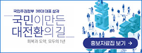 국민이 만든 대전환의 길