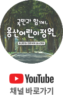 youtube 채널 바로가기